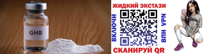 БУТИРАТ жидкий экстази  Ангарск 
