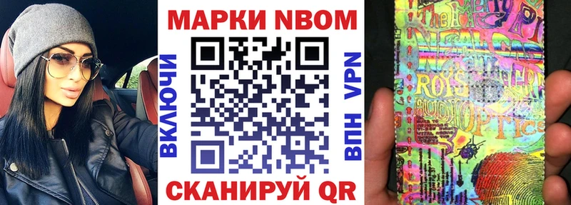 Марки N-bome 1,8мг  Ангарск 